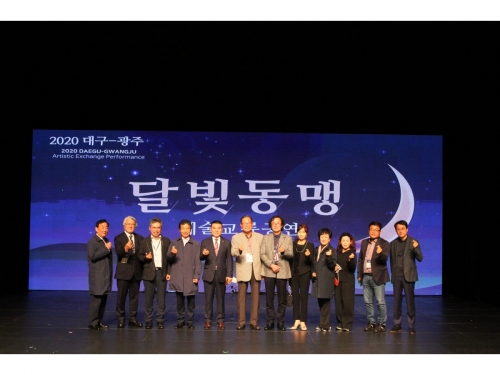 2020 광주-대구 달빛동맹