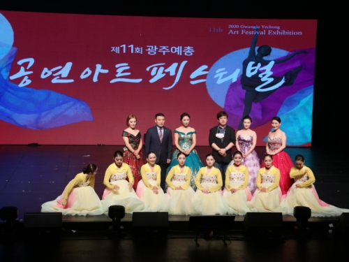 2020 광주예총 공연 아트페스티벌2...