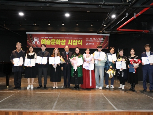 2024 예술문화상 시상식