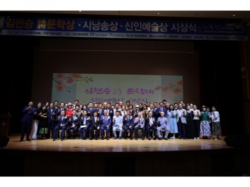 2025 김현승 시문학제 신인예술상 ...
