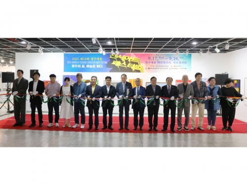 제16회 전시아트페스티벌