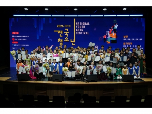 제6회 전국청소년공연예술제 시상...